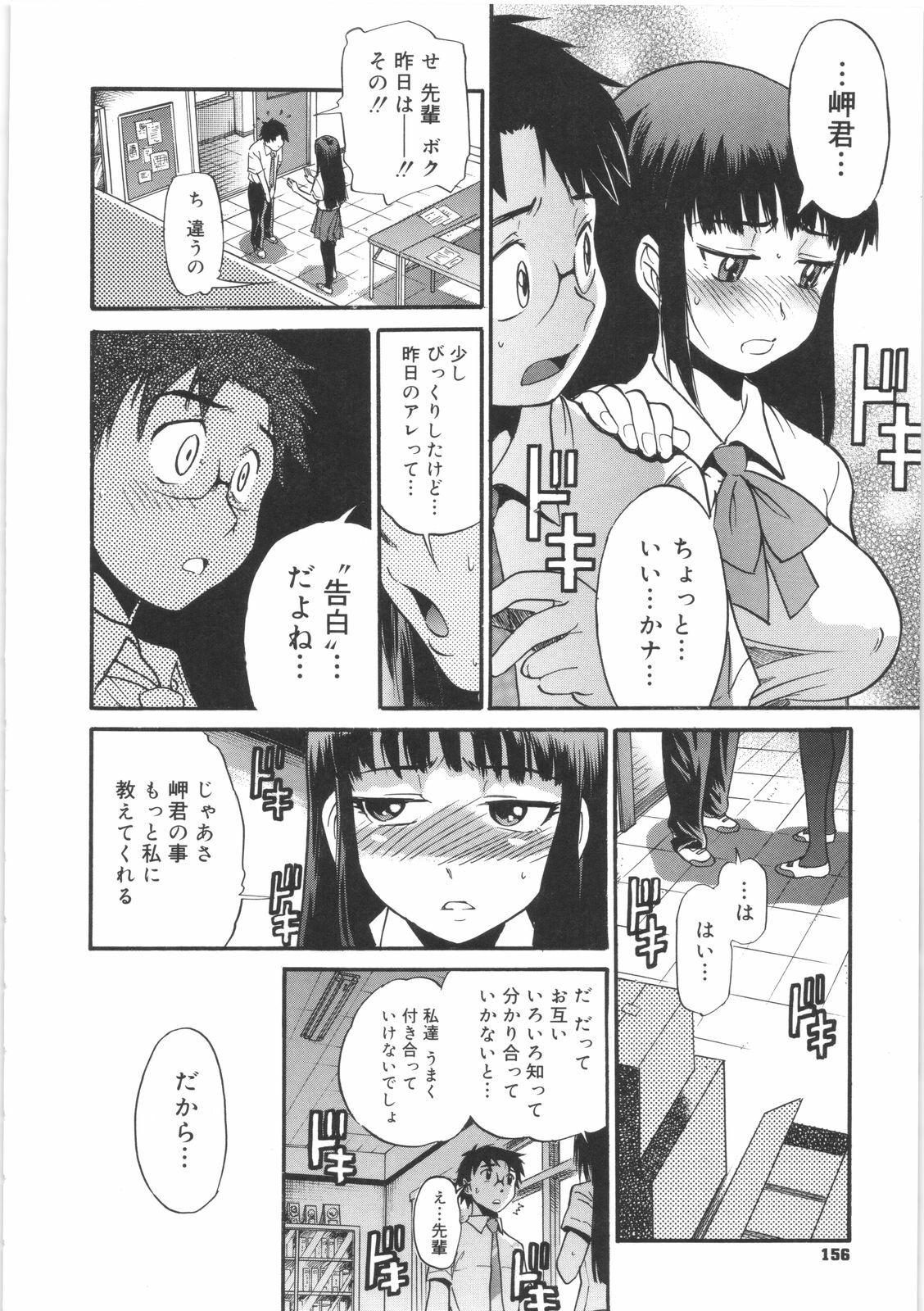 [DISTANCE] B-Chiku page 156 full