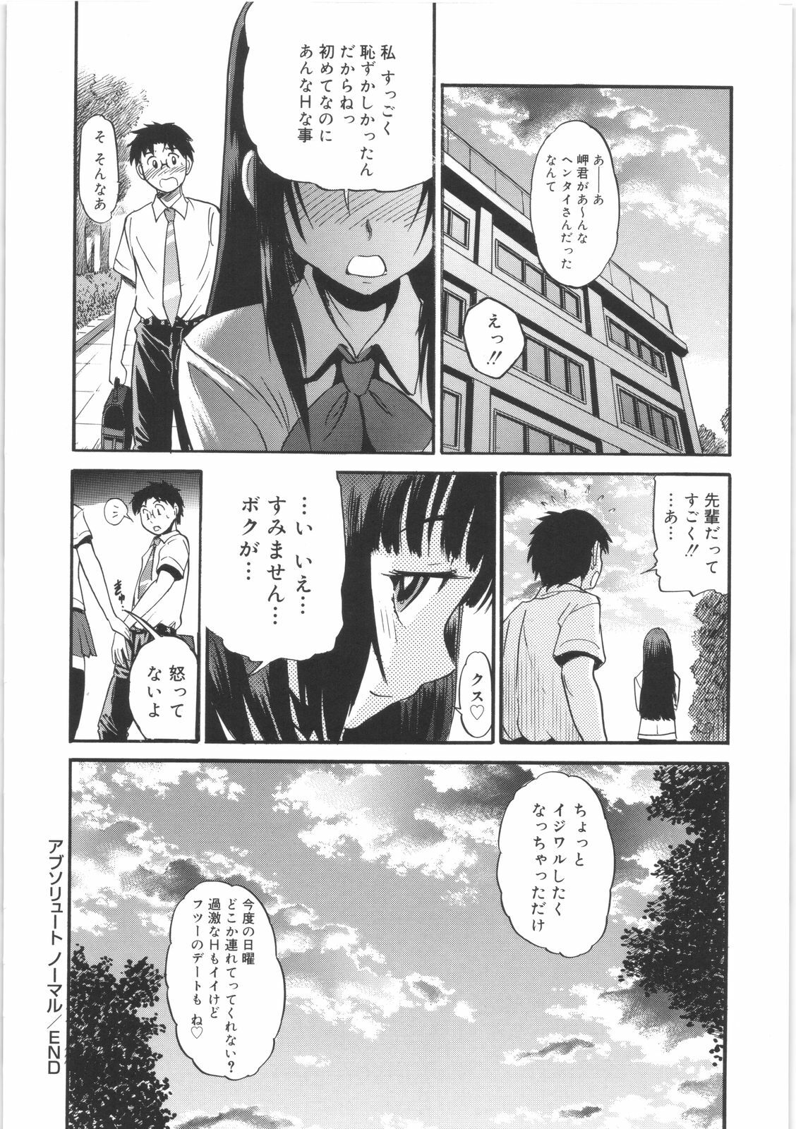 [DISTANCE] B-Chiku page 178 full