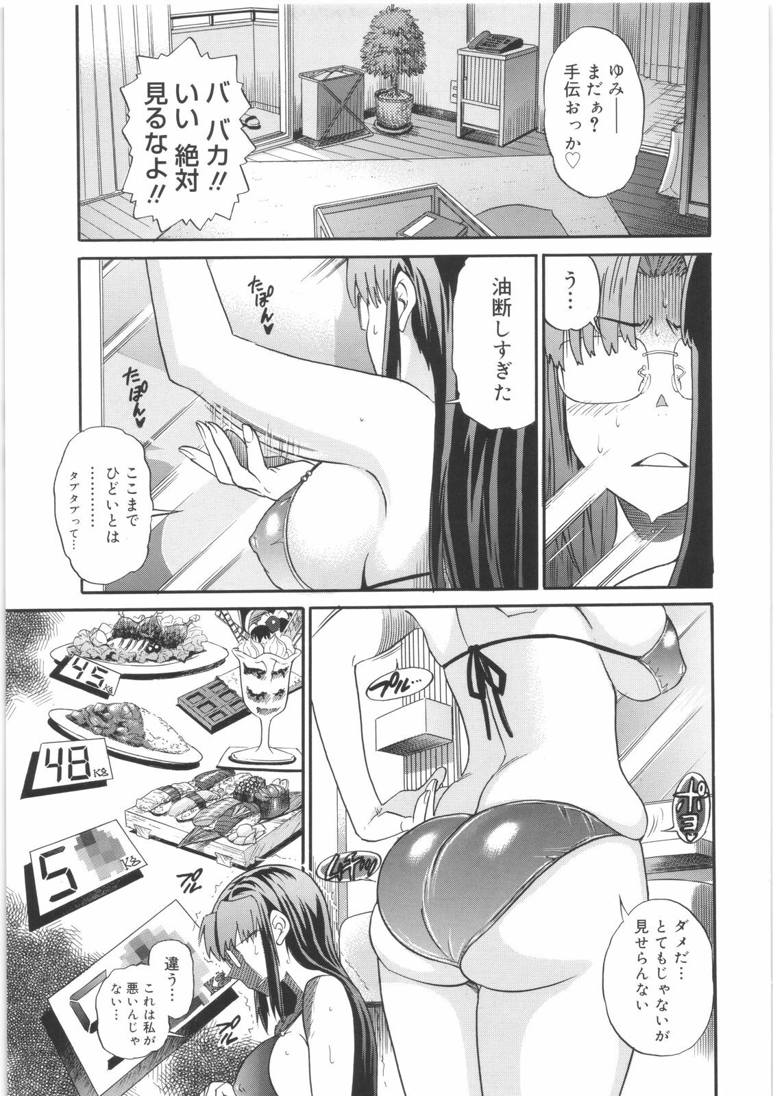 [DISTANCE] B-Chiku page 179 full