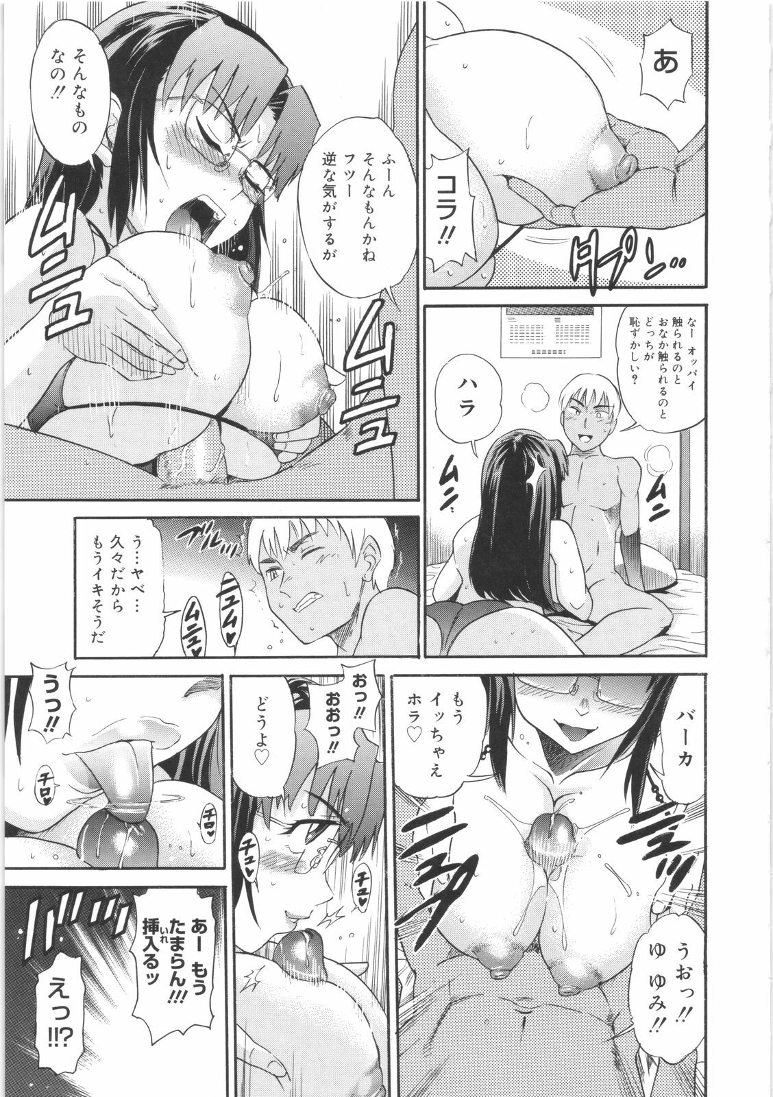 [DISTANCE] B-Chiku page 189 full