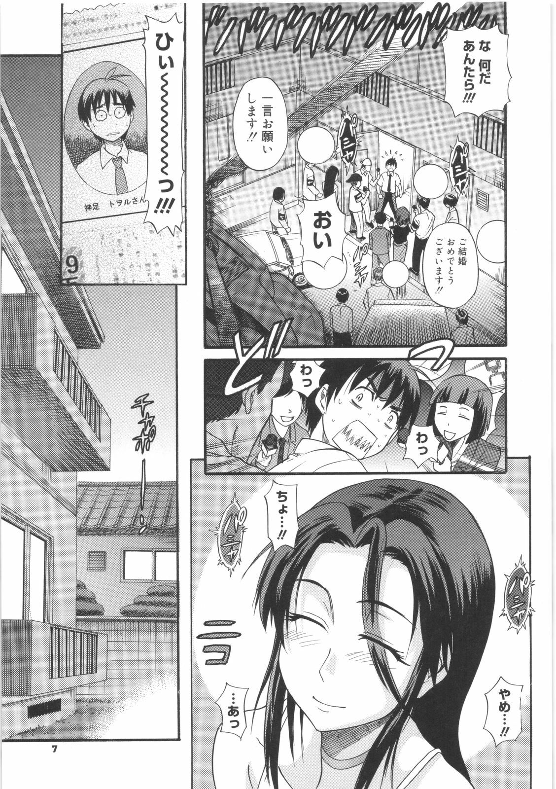 [DISTANCE] B-Chiku page 7 full