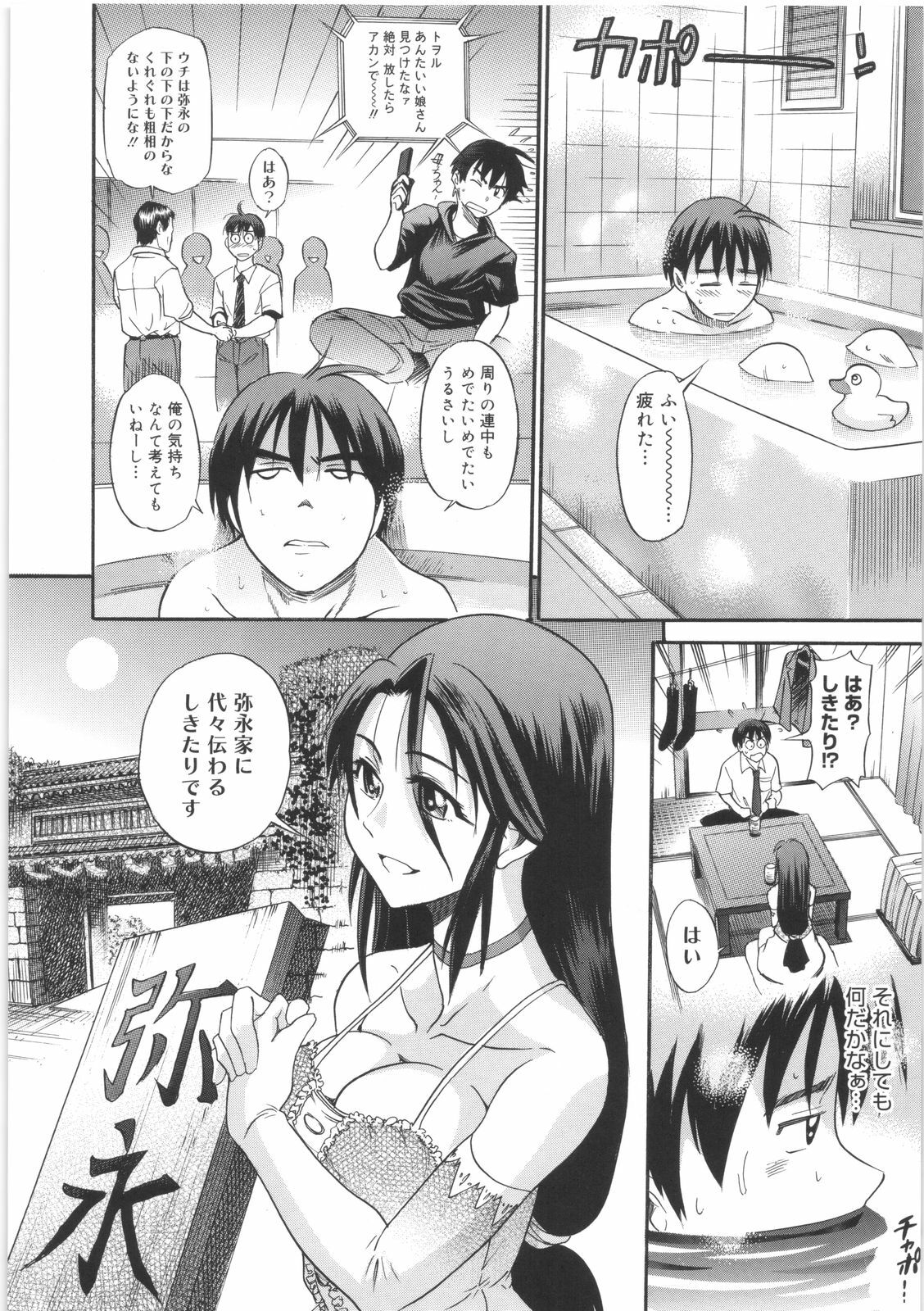 [DISTANCE] B-Chiku page 8 full