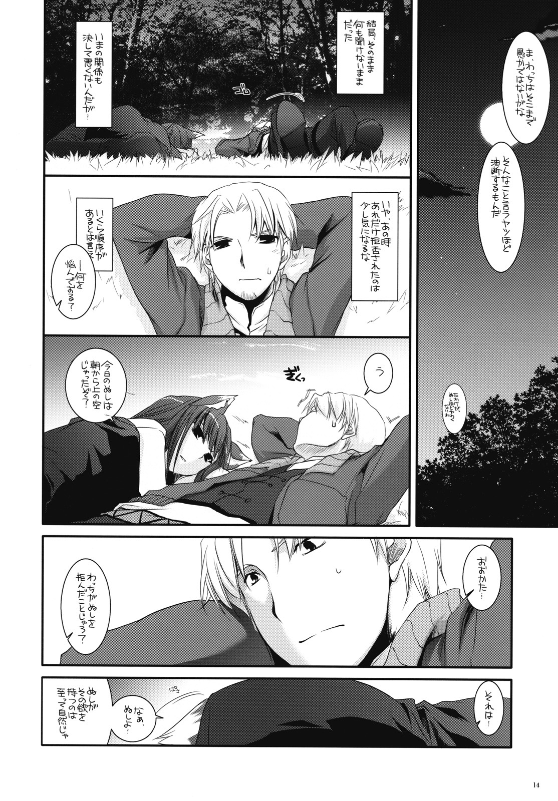 (COMIC1☆2) [Digital Lover (Nakajima Yuka)] D.L. action 43 (Spice and Wolf) page 13 full