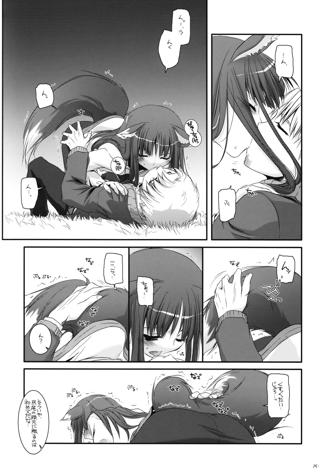 (COMIC1☆2) [Digital Lover (Nakajima Yuka)] D.L. action 43 (Spice and Wolf) page 19 full