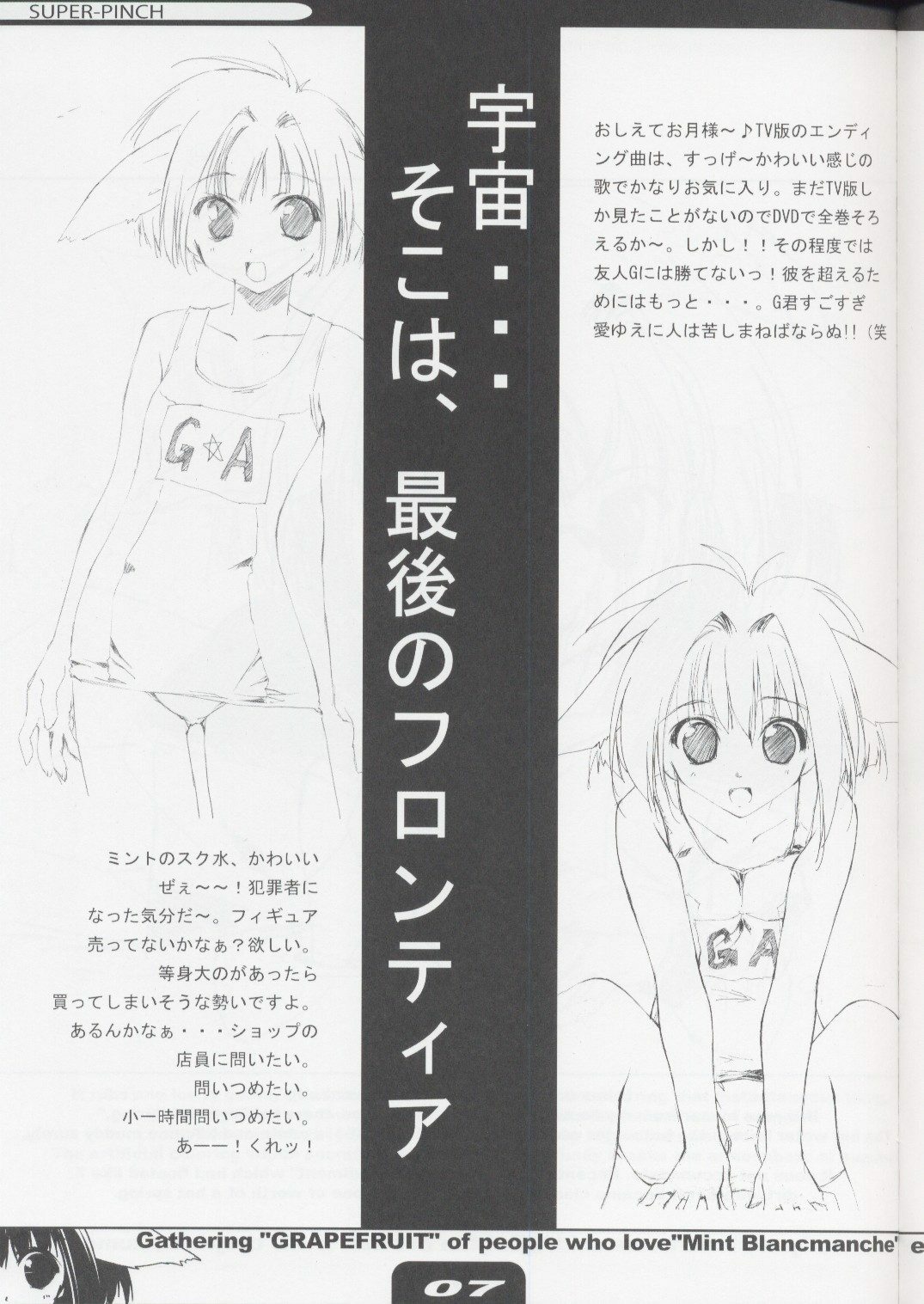 (C62) [GRAPEFRUIT (Shintarou)] SUPER PINCH! (Galaxy Angel) page 6 full