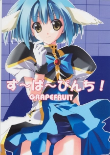 (C62) [GRAPEFRUIT (Shintarou)] SUPER PINCH! (Galaxy Angel)