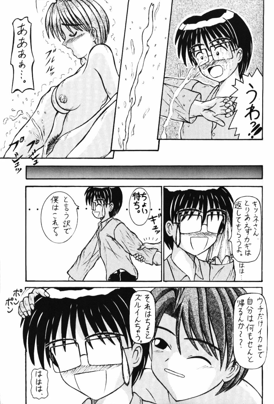 (C59) [SinoCentre (Tsuruhamushi)] Hong Kong 97 Vol. 11 (Love Hina) page 14 full
