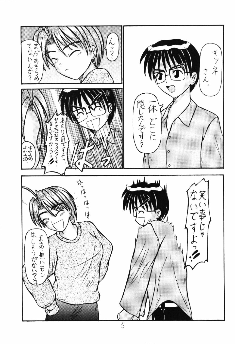 (C59) [SinoCentre (Tsuruhamushi)] Hong Kong 97 Vol. 11 (Love Hina) page 4 full