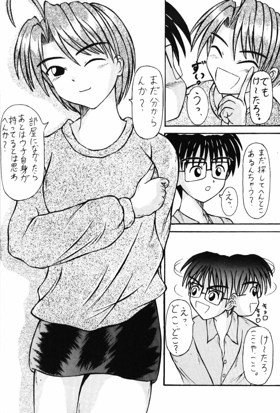 (C59) [SinoCentre (Tsuruhamushi)] Hong Kong 97 Vol. 11 (Love Hina) page 5 full