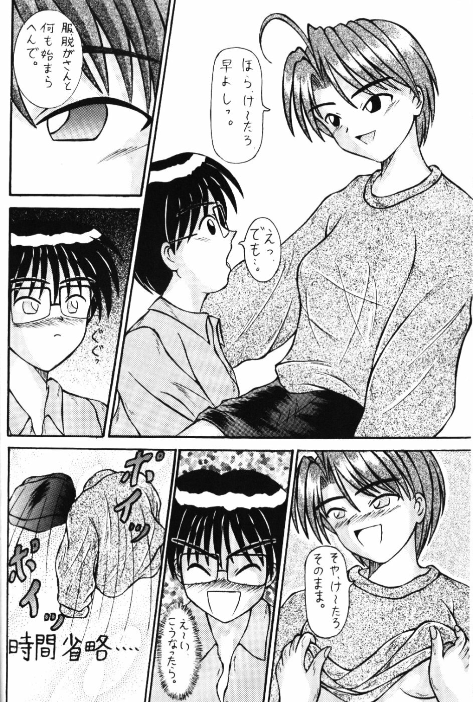 (C59) [SinoCentre (Tsuruhamushi)] Hong Kong 97 Vol. 11 (Love Hina) page 7 full