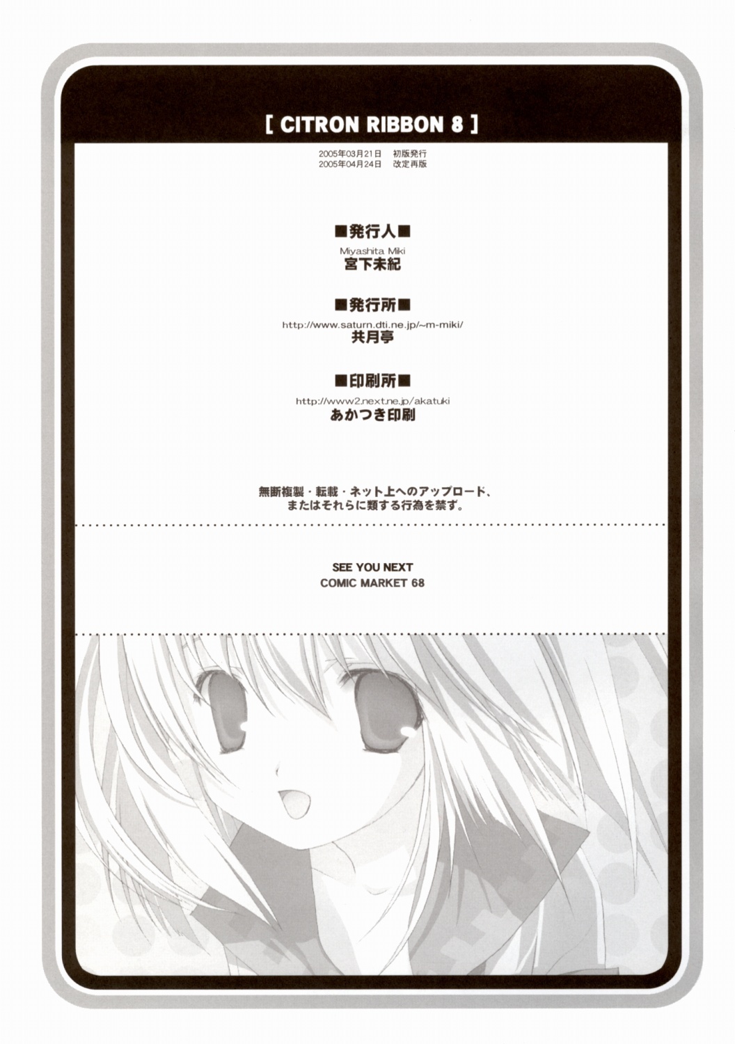 [Kyougetsutei] CITRON RIBBON 8 page 13 full