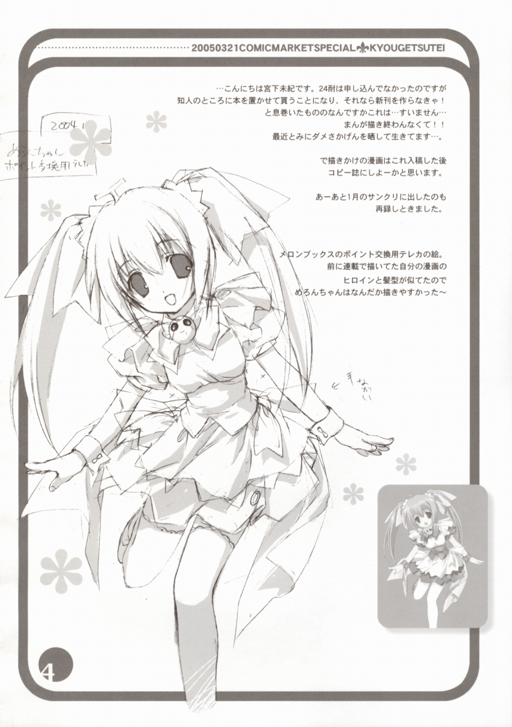 [Kyougetsutei] CITRON RIBBON 8 page 4 full