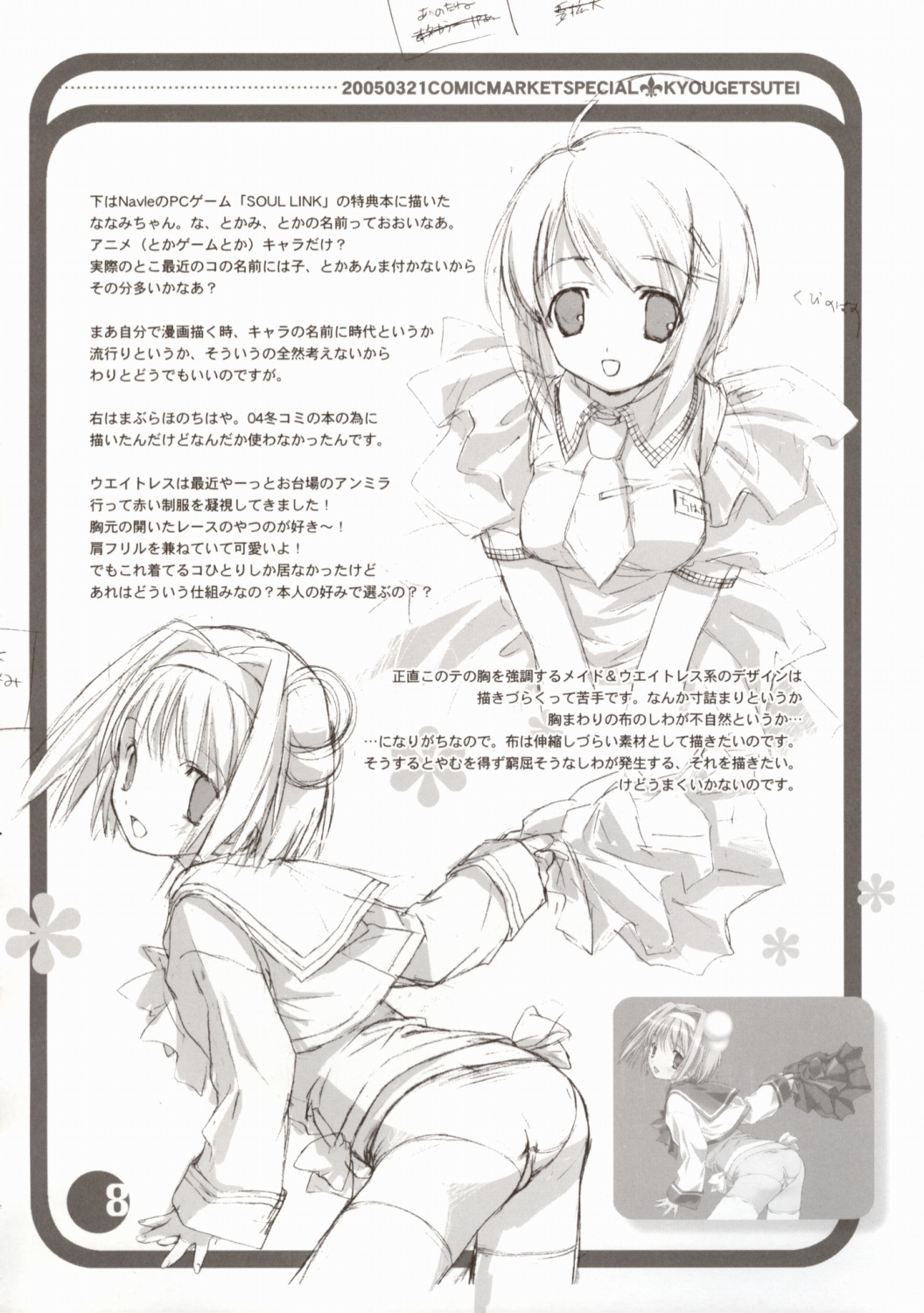 [Kyougetsutei] CITRON RIBBON 8 page 8 full
