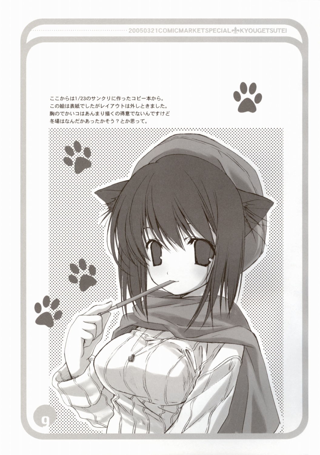 [Kyougetsutei] CITRON RIBBON 8 page 9 full
