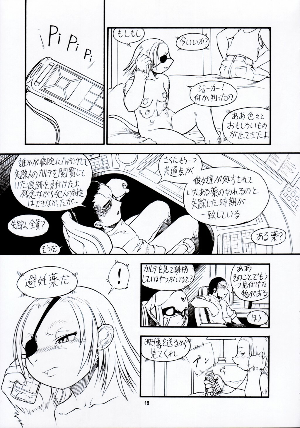 (C67) [TEAM SHUFFLE (Various)] Kemono no Sho Juuichi - Book of The Beast 11 page 17 full