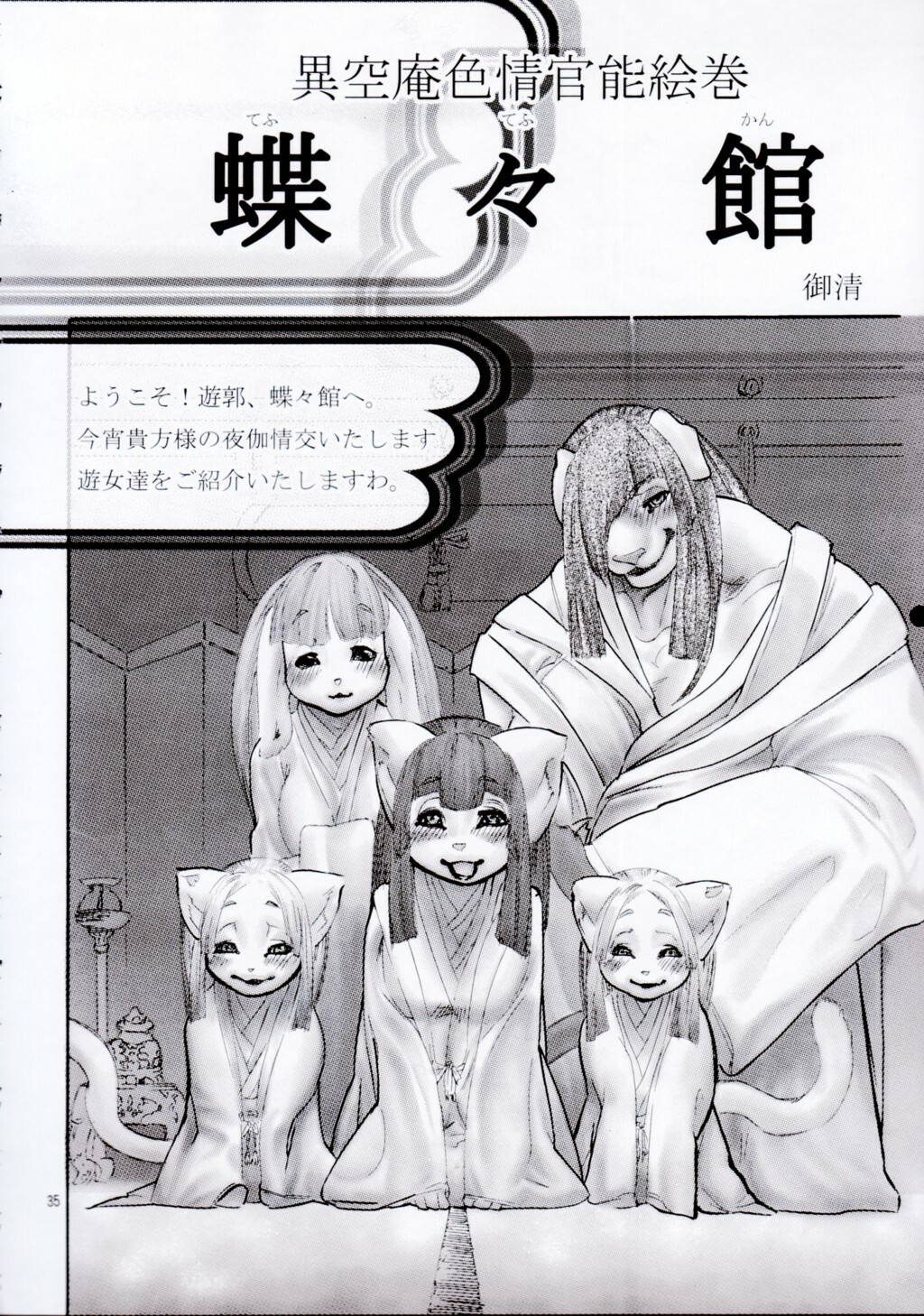 (C67) [TEAM SHUFFLE (Various)] Kemono no Sho Juuichi - Book of The Beast 11 page 35 full