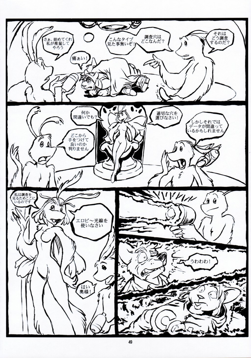 (C67) [TEAM SHUFFLE (Various)] Kemono no Sho Juuichi - Book of The Beast 11 page 49 full