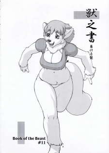 (C67) [TEAM SHUFFLE (Various)] Kemono no Sho Juuichi - Book of The Beast 11 - page 2