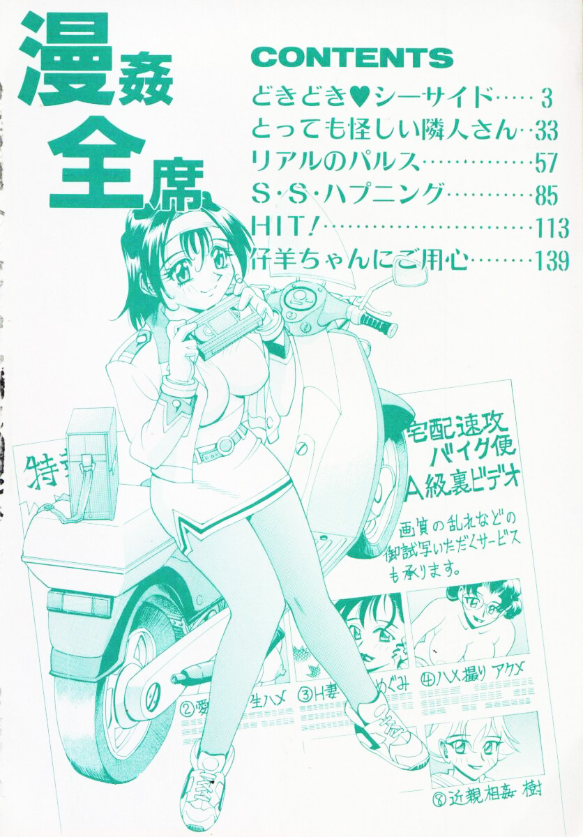 [Makibe Kataru] Makakanzenseki page 5 full