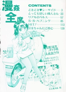 [Makibe Kataru] Makakanzenseki - page 5