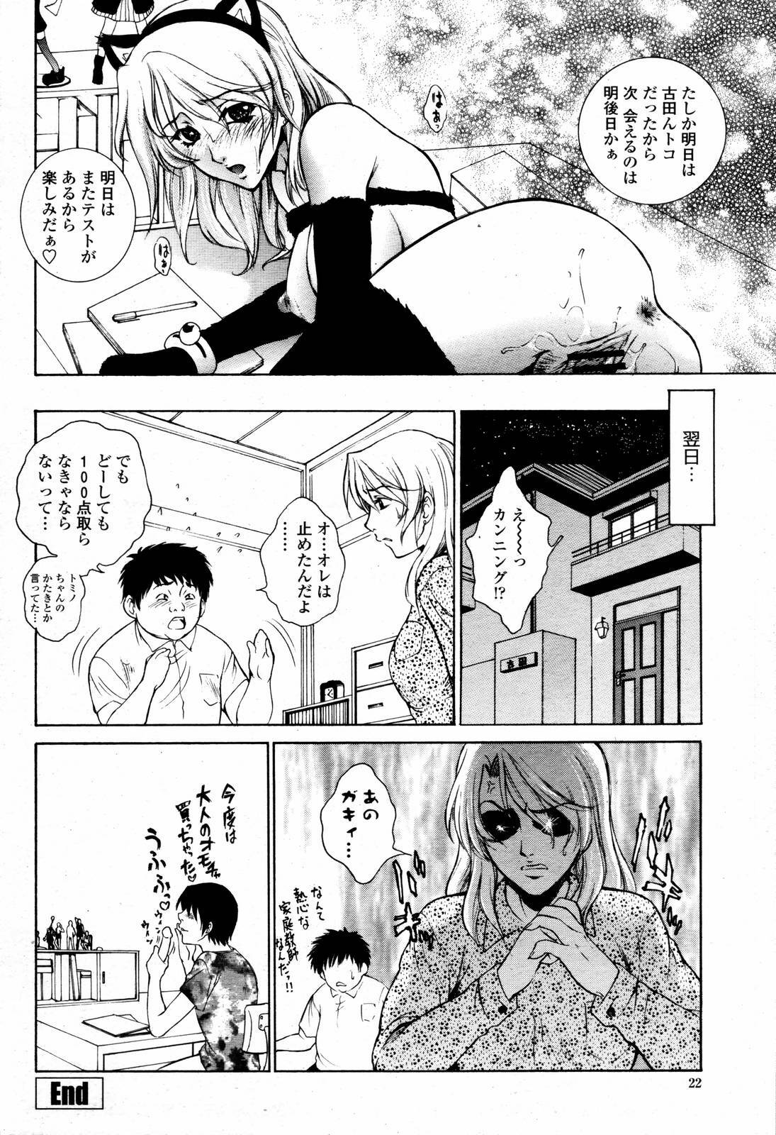 COMIC Momohime 2006-09 page 22 full