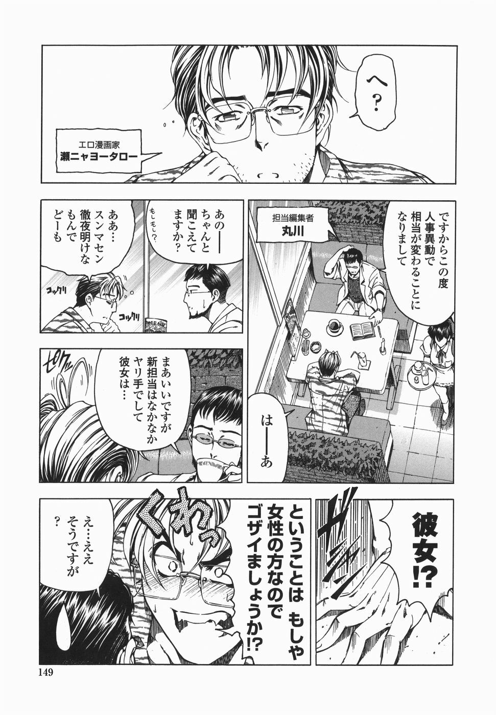 [Sena Youtarou] Maruimo!? [Genteiban] page 152 full