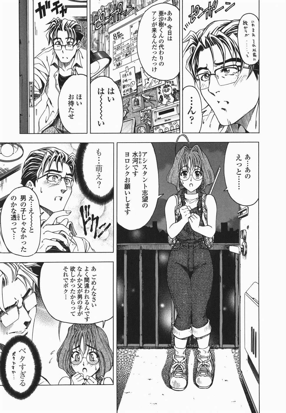 [Sena Youtarou] Maruimo!? [Genteiban] page 158 full