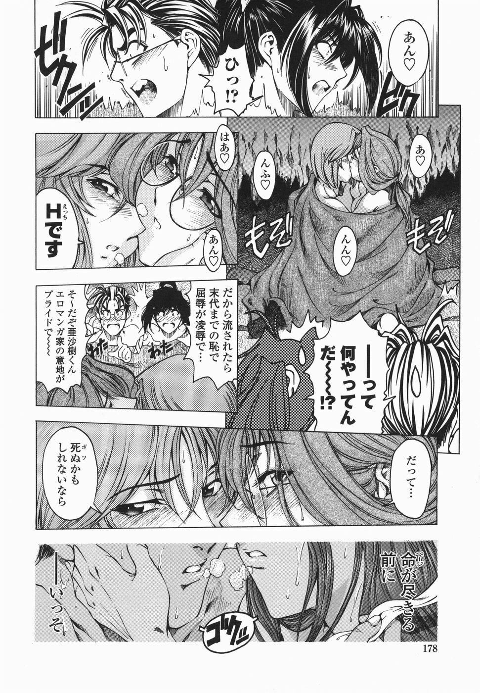[Sena Youtarou] Maruimo!? [Genteiban] page 181 full