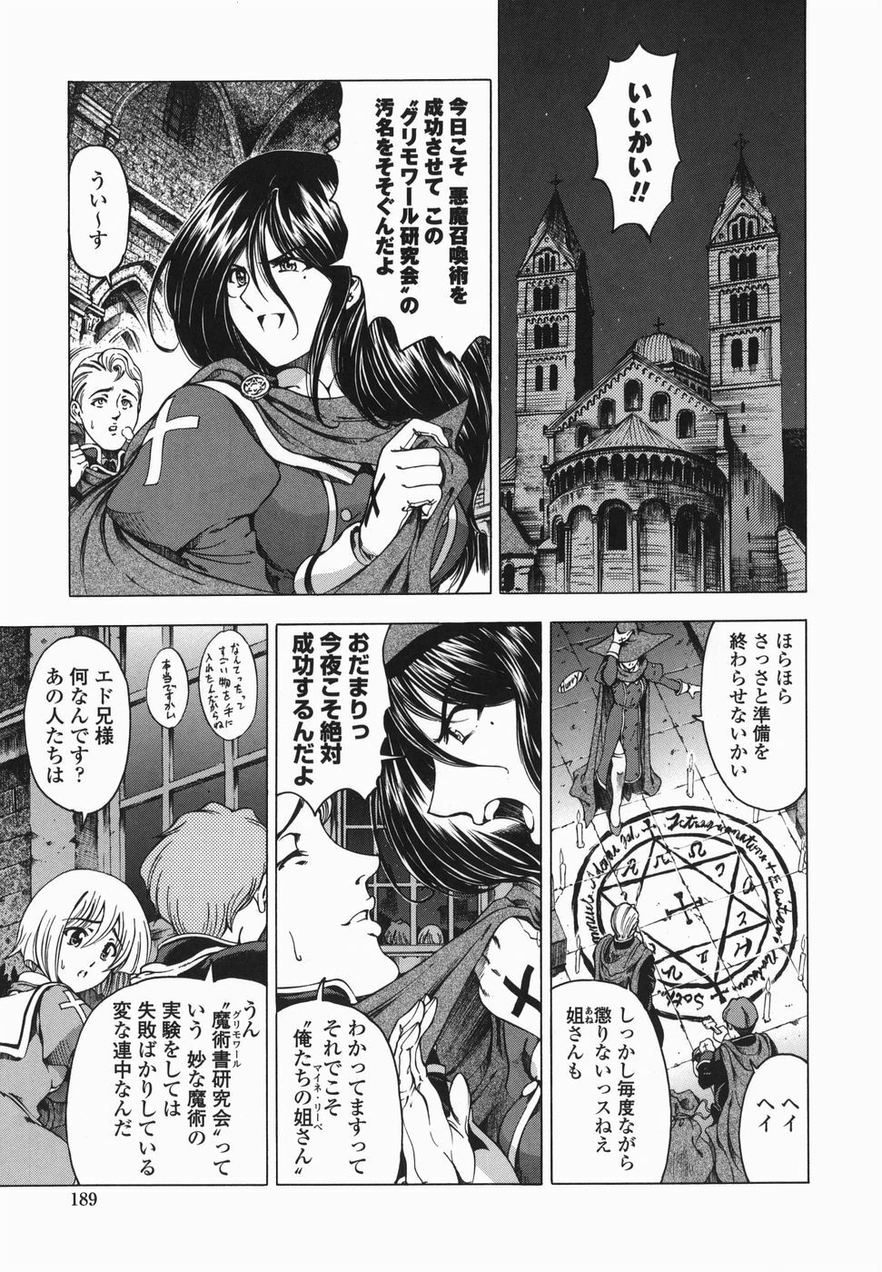 [Sena Youtarou] Maruimo!? [Genteiban] page 192 full