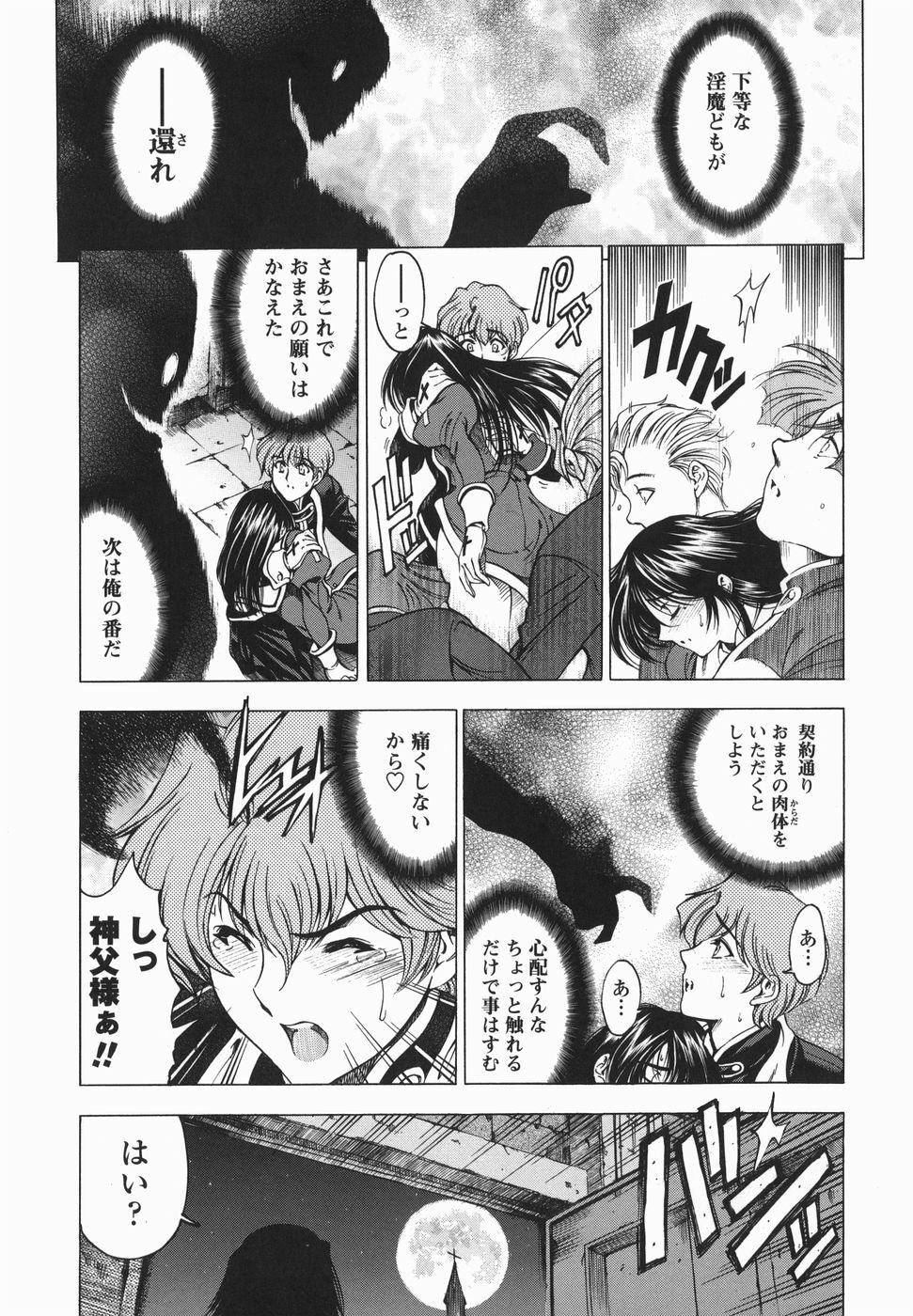 [Sena Youtarou] Maruimo!? [Genteiban] page 205 full