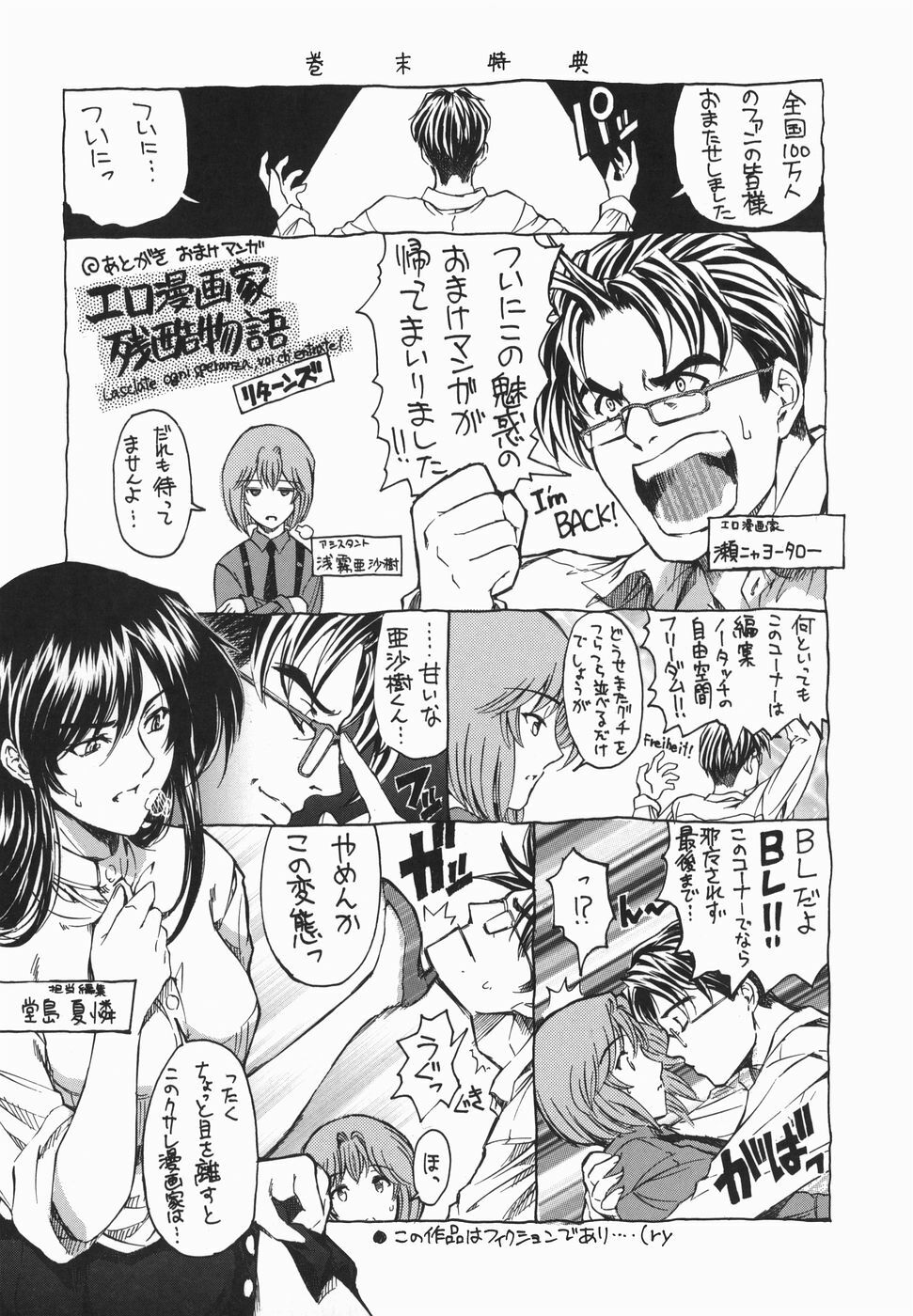 [Sena Youtarou] Maruimo!? [Genteiban] page 208 full