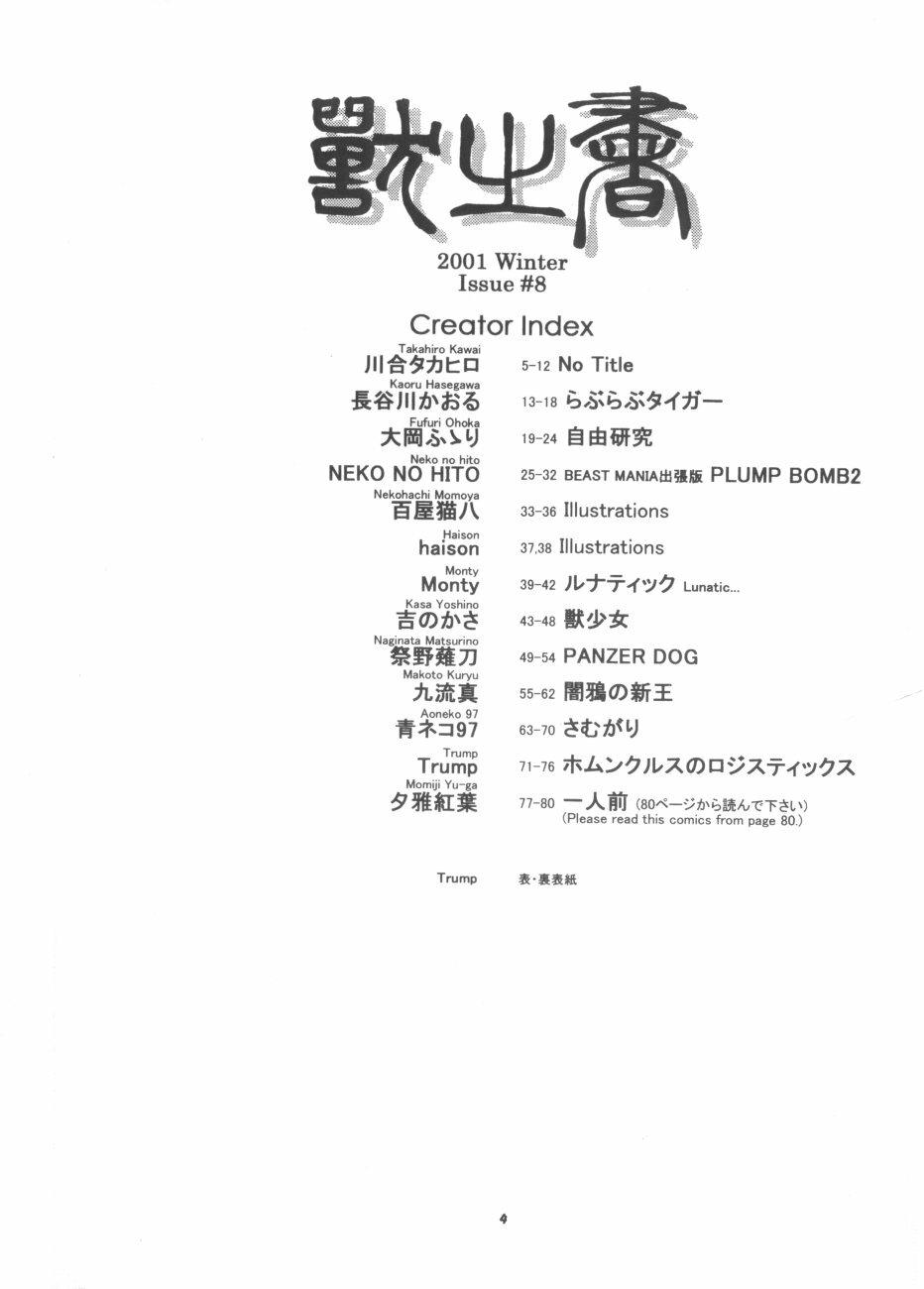 (C61) [TEAM SHUFFLE (Various)] Kemono no Sho Hachi - Book of The Beast 8 page 3 full
