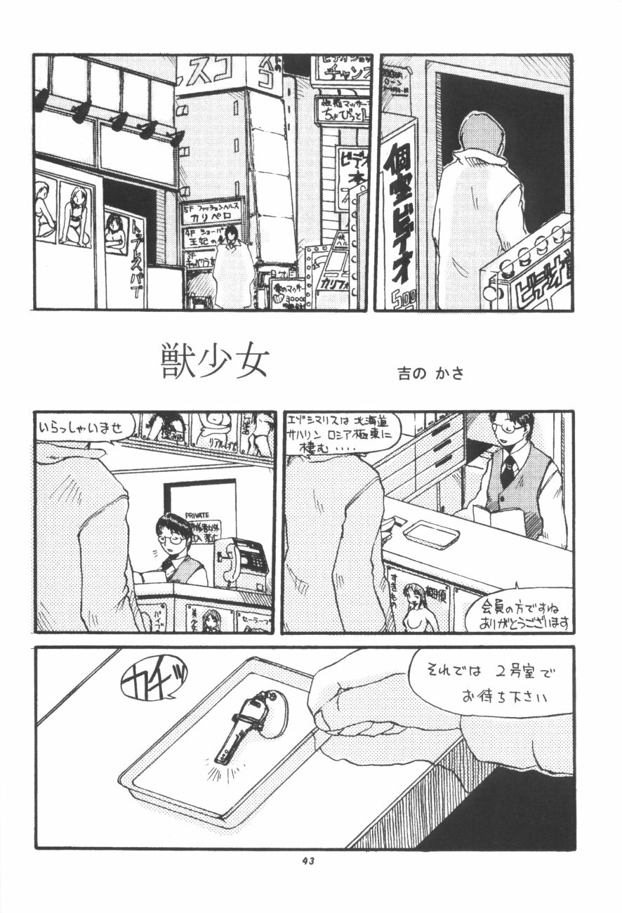 (C61) [TEAM SHUFFLE (Various)] Kemono no Sho Hachi - Book of The Beast 8 page 43 full