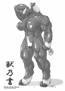 (C61) [TEAM SHUFFLE (Various)] Kemono no Sho Hachi - Book of The Beast 8 - page 2