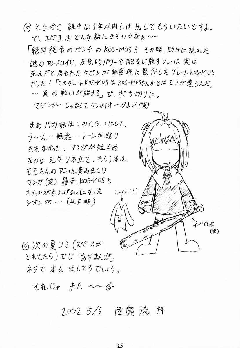 (CR31) [Mutsuya (Mutsu Nagare)] Xeno (Xenosaga) page 24 full