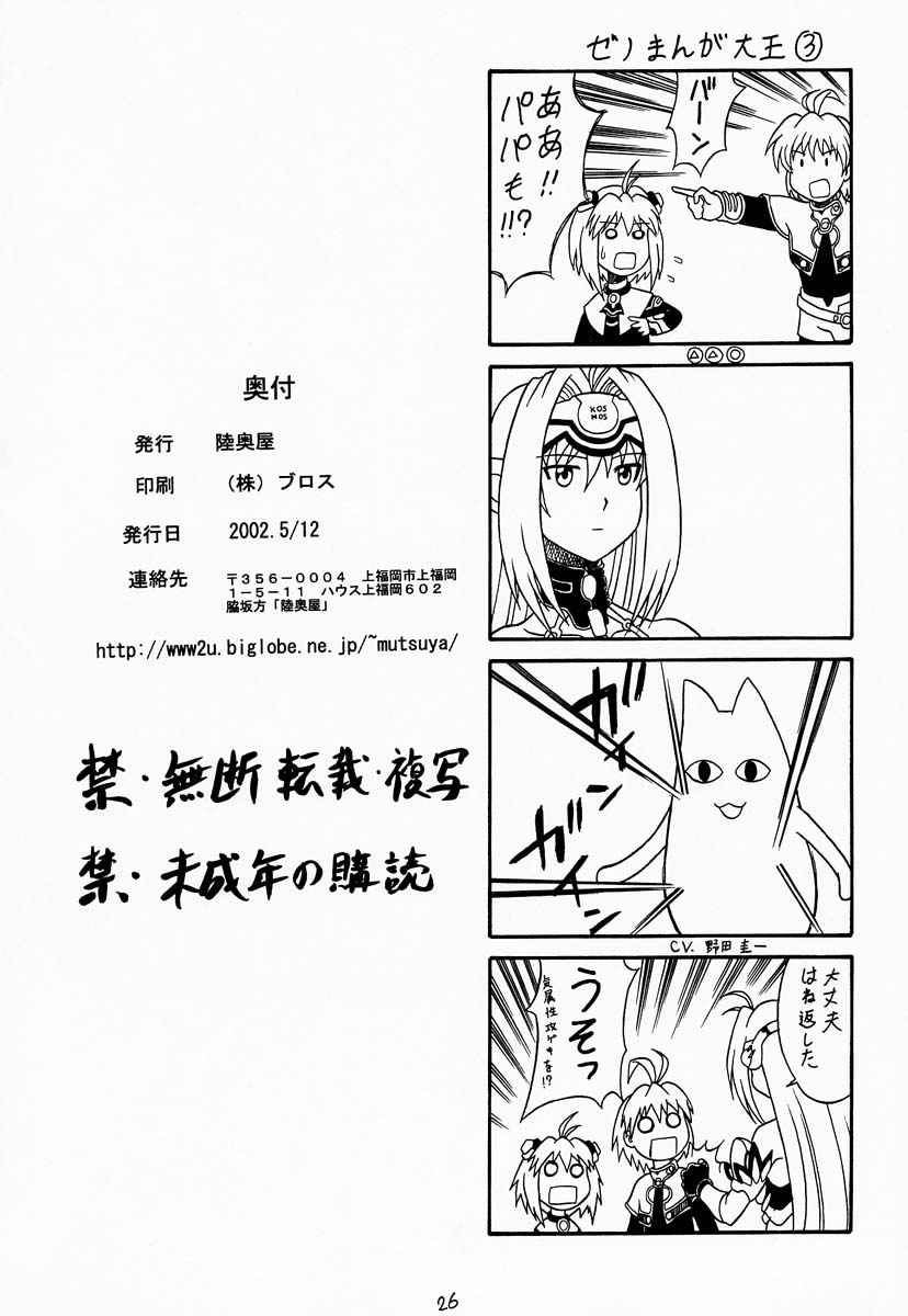(CR31) [Mutsuya (Mutsu Nagare)] Xeno (Xenosaga) page 25 full