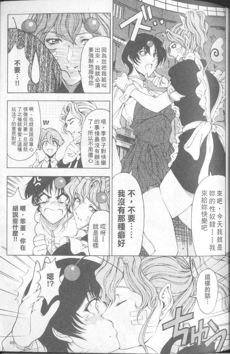 [Sena Youtarou] Hakase no Strange na Aijou - Hiroshi's Strange Love | 科學的奇異之愛 [Chinese] page 66 full