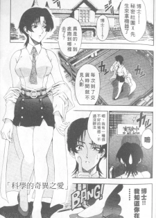 [Sena Youtarou] Hakase no Strange na Aijou - Hiroshi's Strange Love | 科學的奇異之愛 [Chinese] - page 38