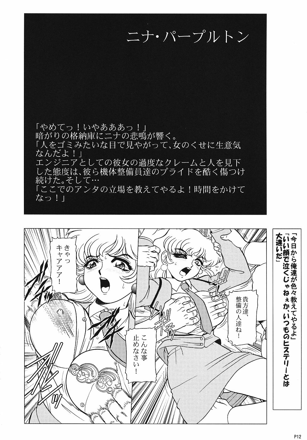 (C70) [Jingai Makyou Club (WING☆BIRD)] Charaemu W B004 GANDAM003 08-83-CCA (Kidou Senshi Gundam) page 11 full