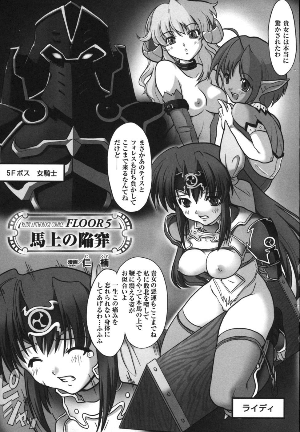 [Anthology] Ikazuchi Senshi Raidy ~Haja no Raikou~ Anthology Comics page 116 full
