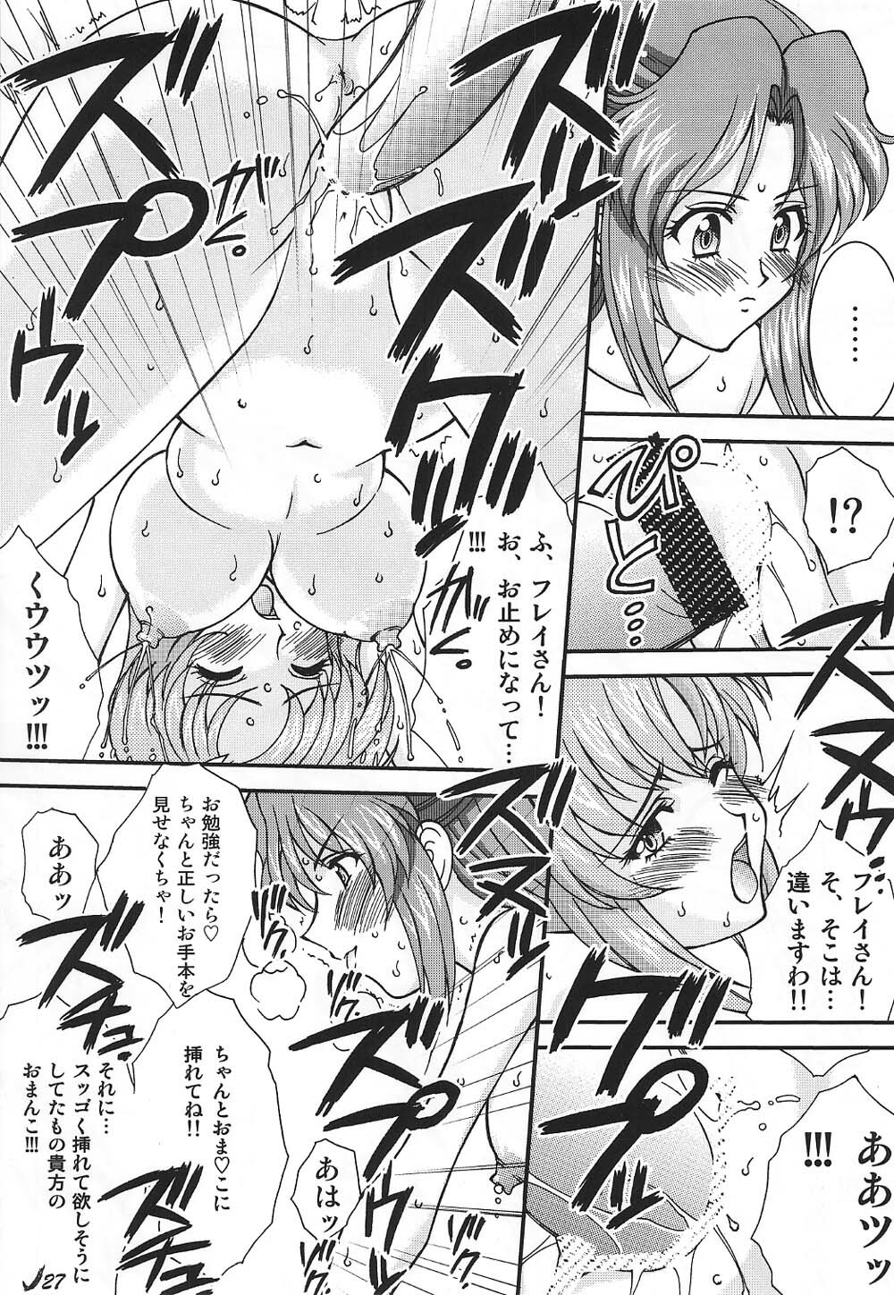 (C67) [LUCK&PLUCK!Co. (Amanomiya Haruka)] Conversation Clinic (Gundam SEED) page 27 full