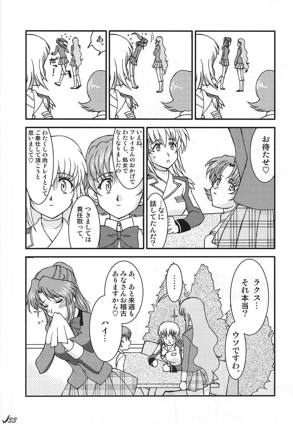 (C67) [LUCK&PLUCK!Co. (Amanomiya Haruka)] Conversation Clinic (Gundam SEED) page 33 full