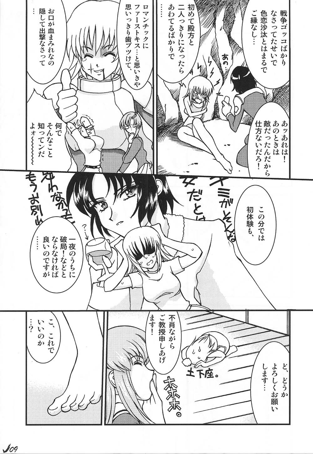 (C67) [LUCK&PLUCK!Co. (Amanomiya Haruka)] Conversation Clinic (Gundam SEED) page 9 full