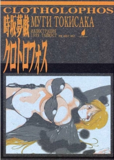 (C57) [TIMEST (Tokisaka Mugi)] Clotholophos (Galaxy Express 999)