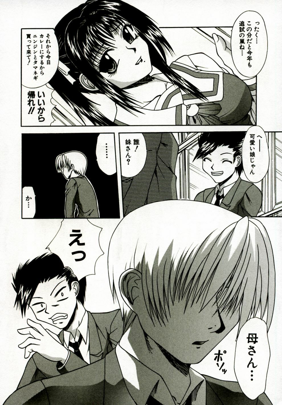 [Umihara Minato] Mama wa Koibito | Mama is Lover page 121 full