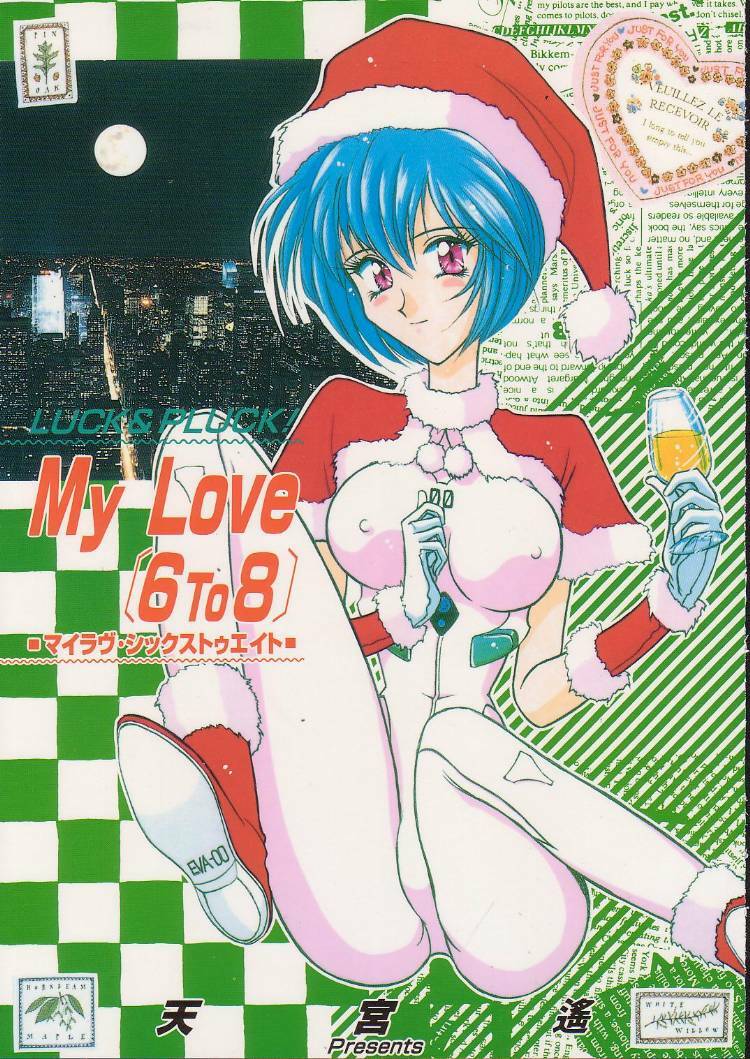 (C49) [LUCK&PLUCK!Co. (Amanomiya Haruka)] My Love 6To8 (Neon Genesis Evangelion) page 1 full