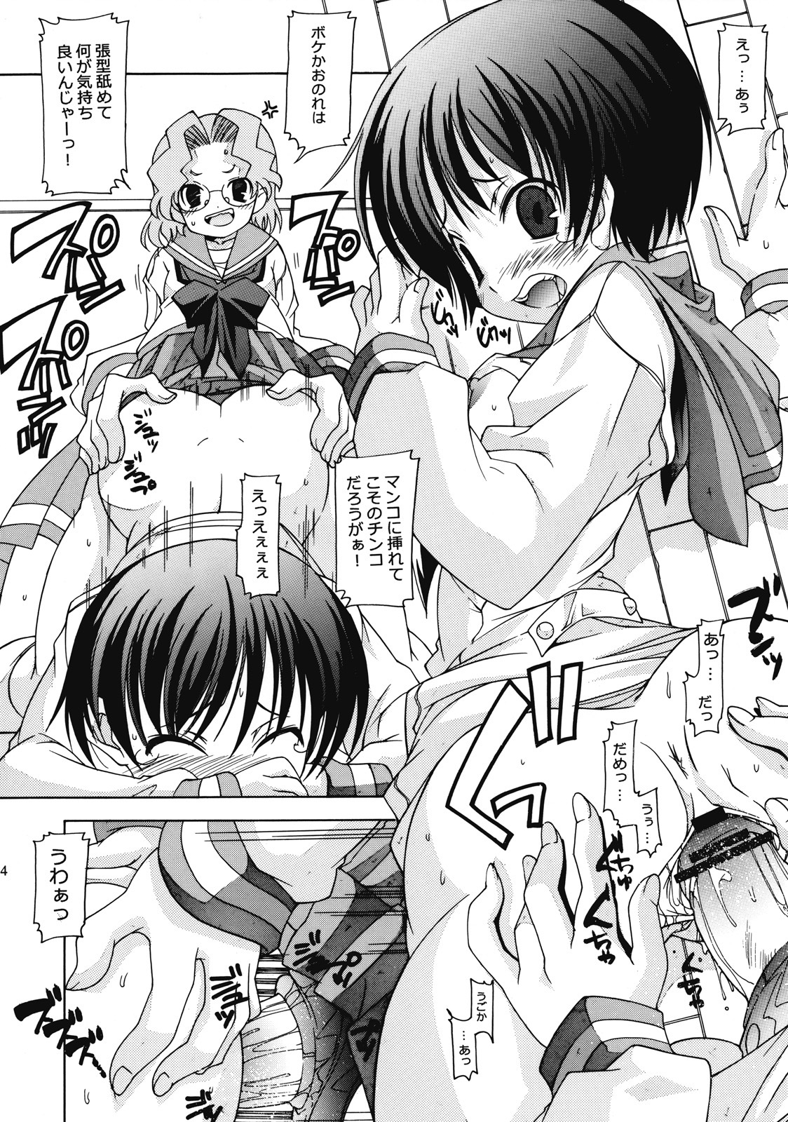(C73) [Chuuni+OUT OF SIGHT (Kim Chii)] Renkaihou (Saki) page 13 full