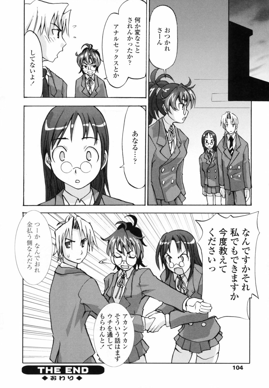 [Moritaka Takashi] Koganezawa-san ni Omakase - Leave Everything Up To Koganezawasan - page 102 full