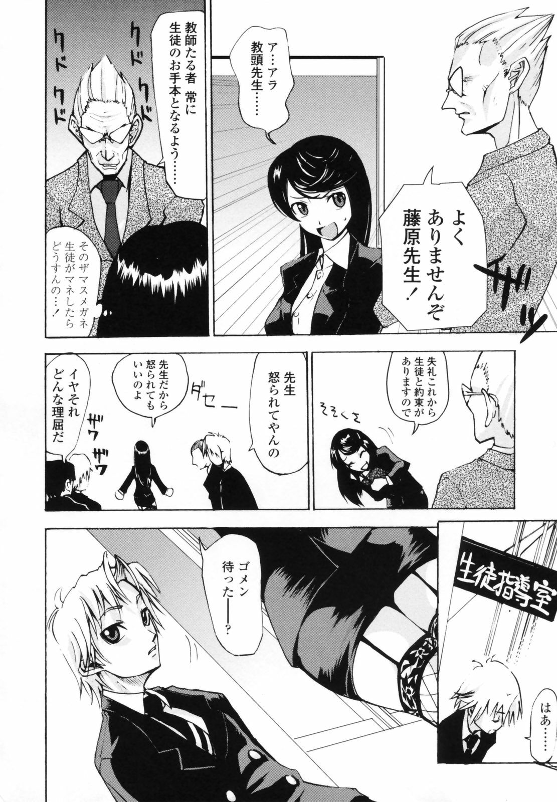 [Moritaka Takashi] Koganezawa-san ni Omakase - Leave Everything Up To Koganezawasan - page 104 full