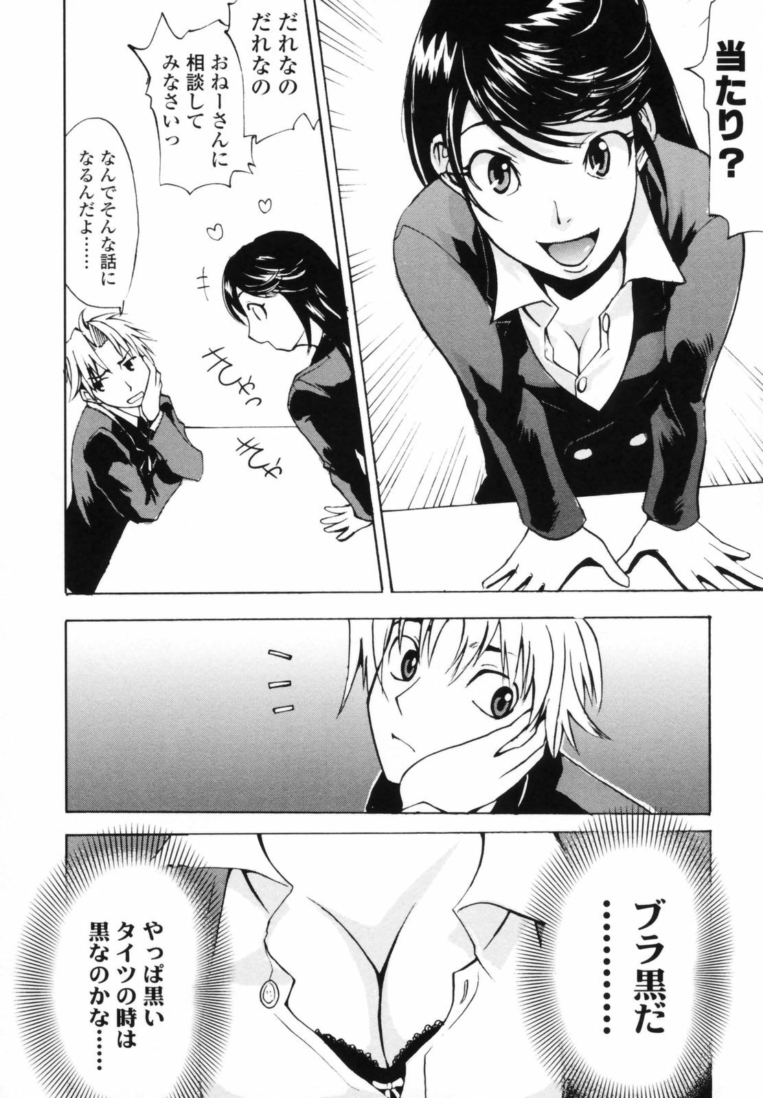 [Moritaka Takashi] Koganezawa-san ni Omakase - Leave Everything Up To Koganezawasan - page 106 full